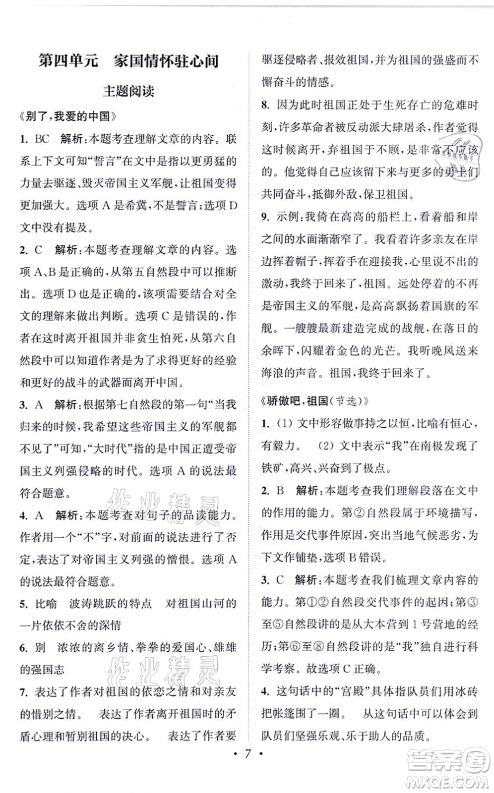 福建少年兒童出版社2021讀寫雙贏五年級語文上冊通用版答案