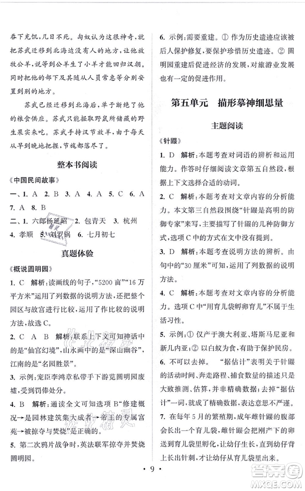 福建少年兒童出版社2021讀寫雙贏五年級語文上冊通用版答案