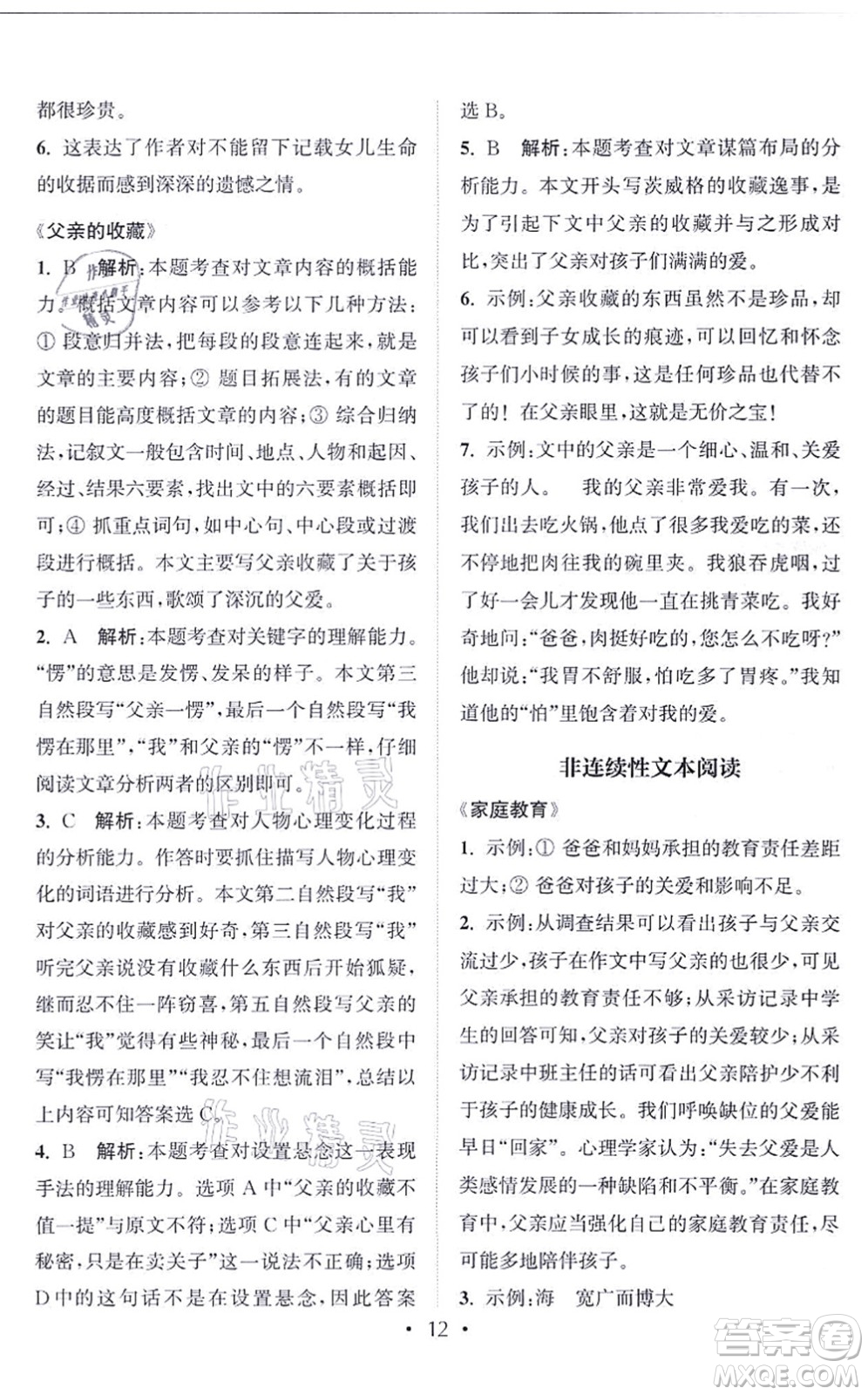 福建少年兒童出版社2021讀寫雙贏五年級語文上冊通用版答案