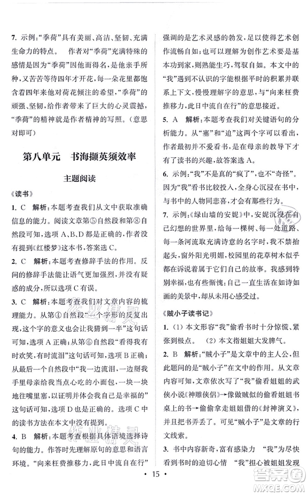 福建少年兒童出版社2021讀寫雙贏五年級語文上冊通用版答案