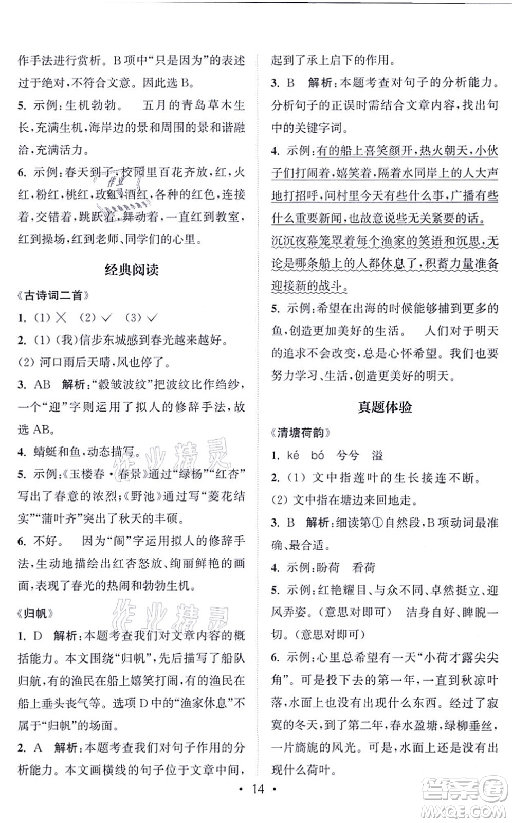 福建少年兒童出版社2021讀寫雙贏五年級語文上冊通用版答案