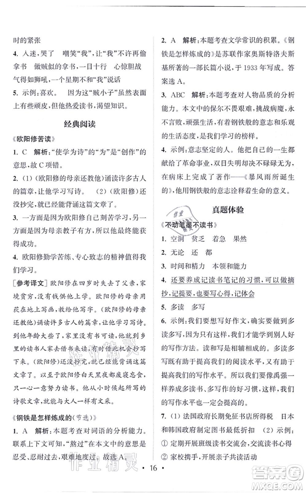 福建少年兒童出版社2021讀寫雙贏五年級語文上冊通用版答案
