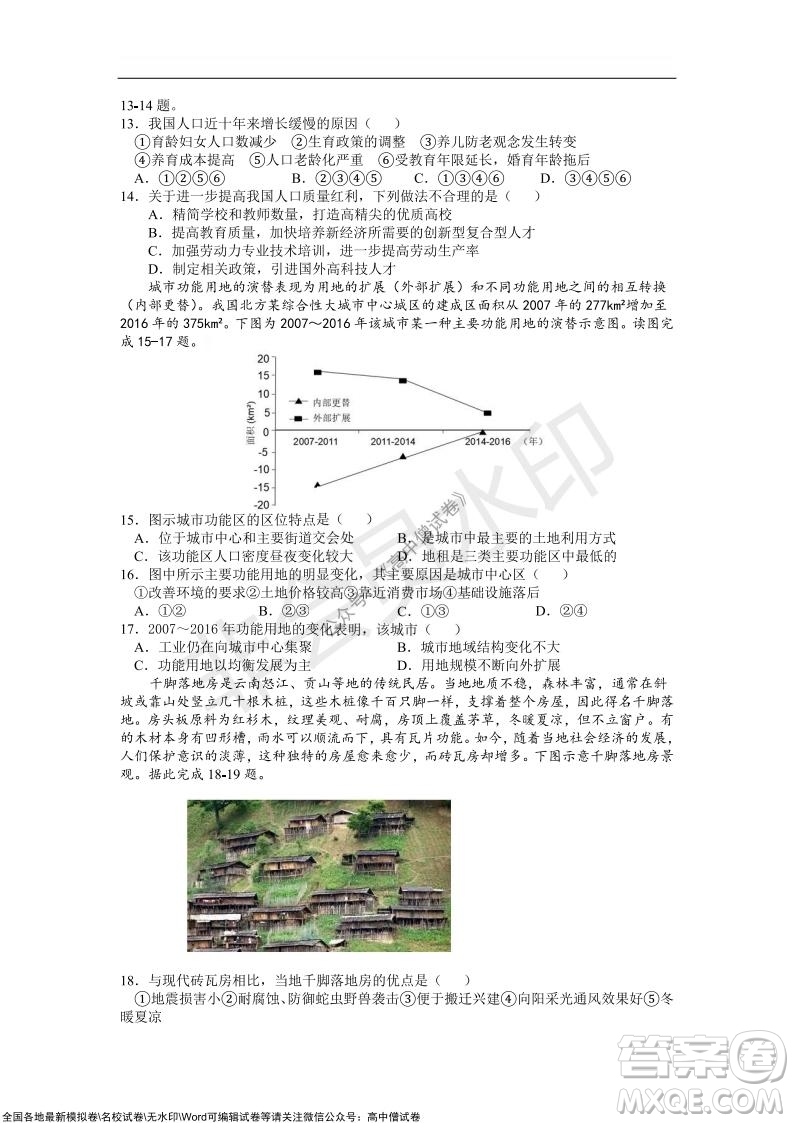 重慶八中2021-2022學年第一學期期中考試高三地理試題及答案