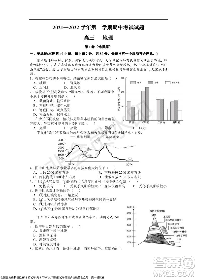 重慶八中2021-2022學年第一學期期中考試高三地理試題及答案