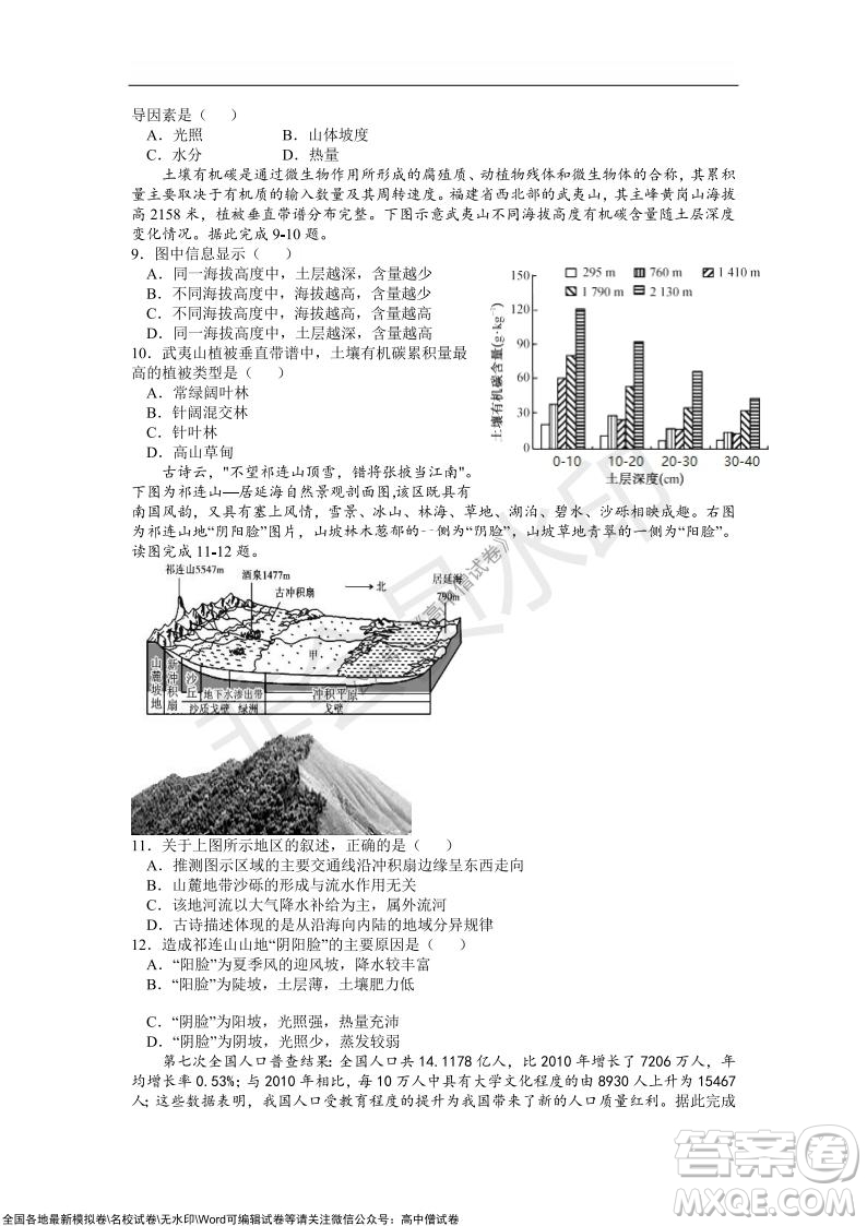 重慶八中2021-2022學年第一學期期中考試高三地理試題及答案