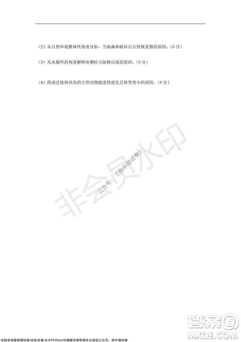 重慶八中2021-2022學年第一學期期中考試高三地理試題及答案