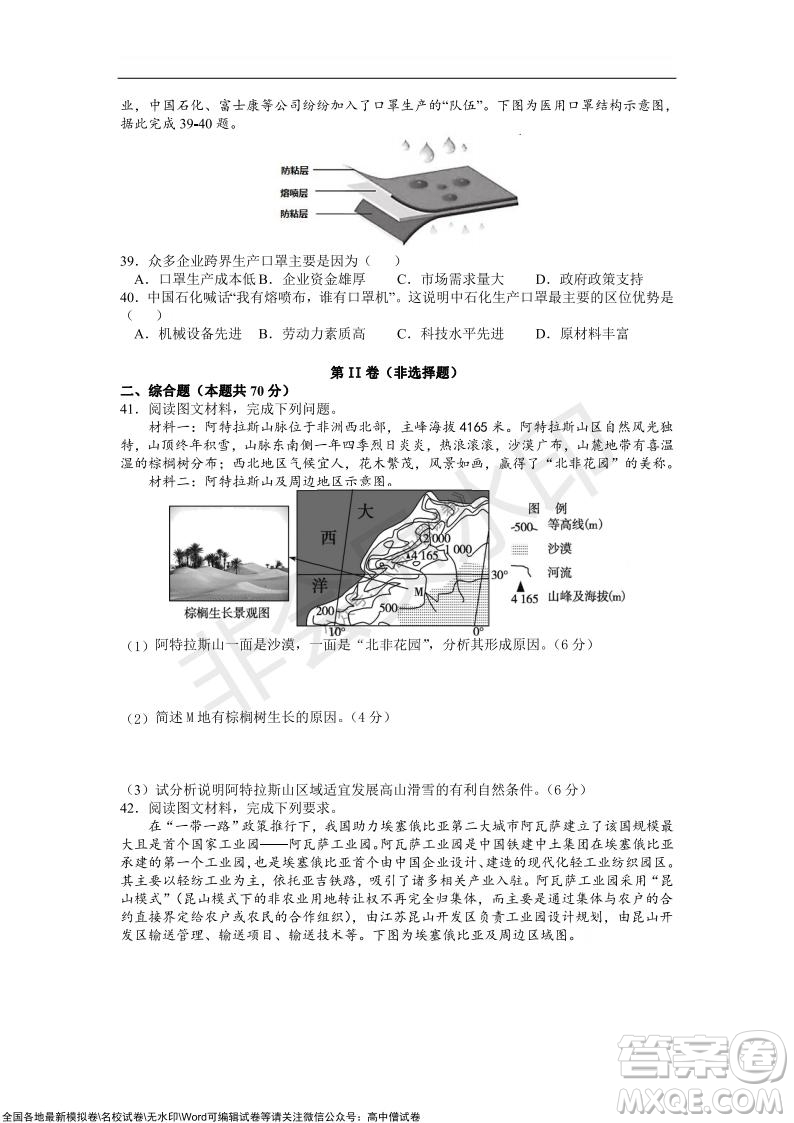 重慶八中2021-2022學年第一學期期中考試高三地理試題及答案