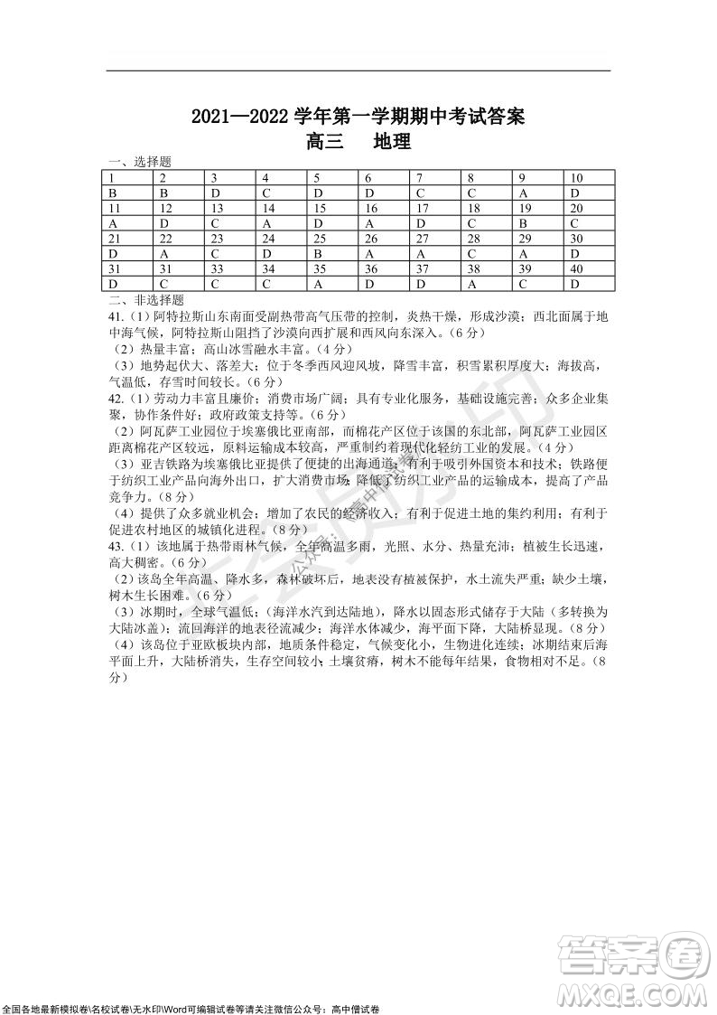 重慶八中2021-2022學年第一學期期中考試高三地理試題及答案