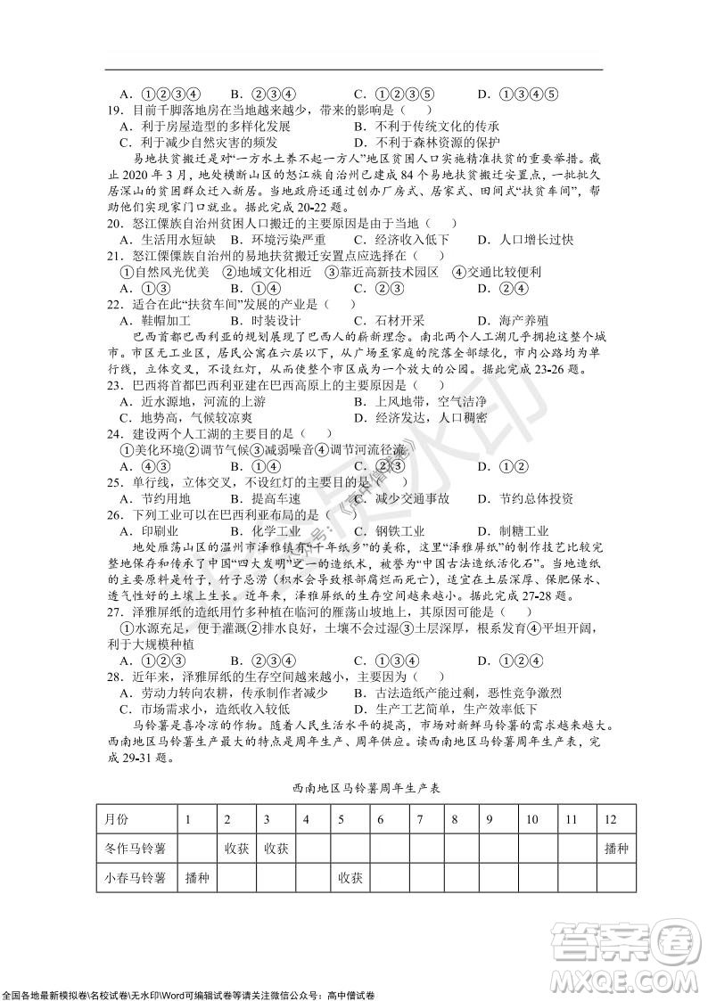 重慶八中2021-2022學年第一學期期中考試高三地理試題及答案