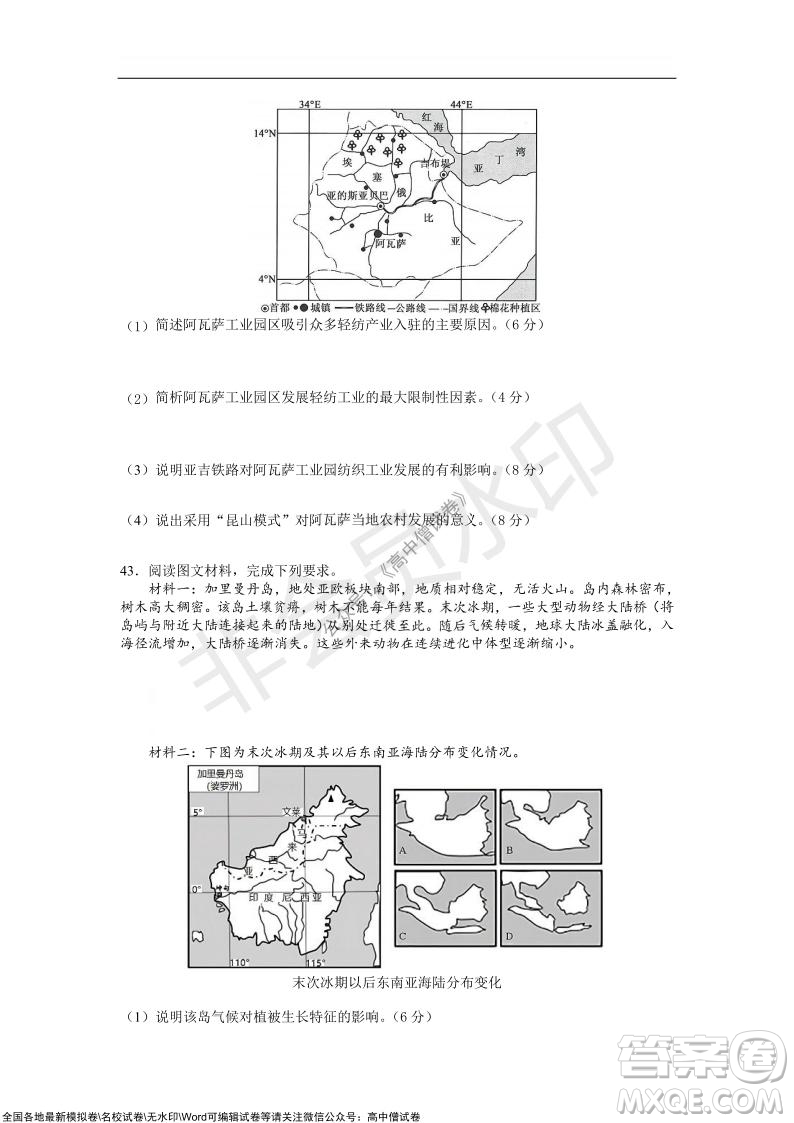 重慶八中2021-2022學年第一學期期中考試高三地理試題及答案