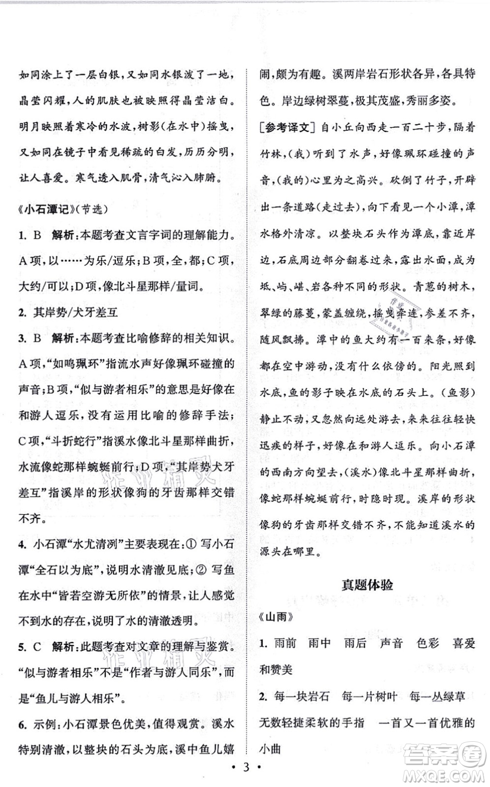 福建少年兒童出版社2021讀寫雙贏六年級語文上冊通用版答案