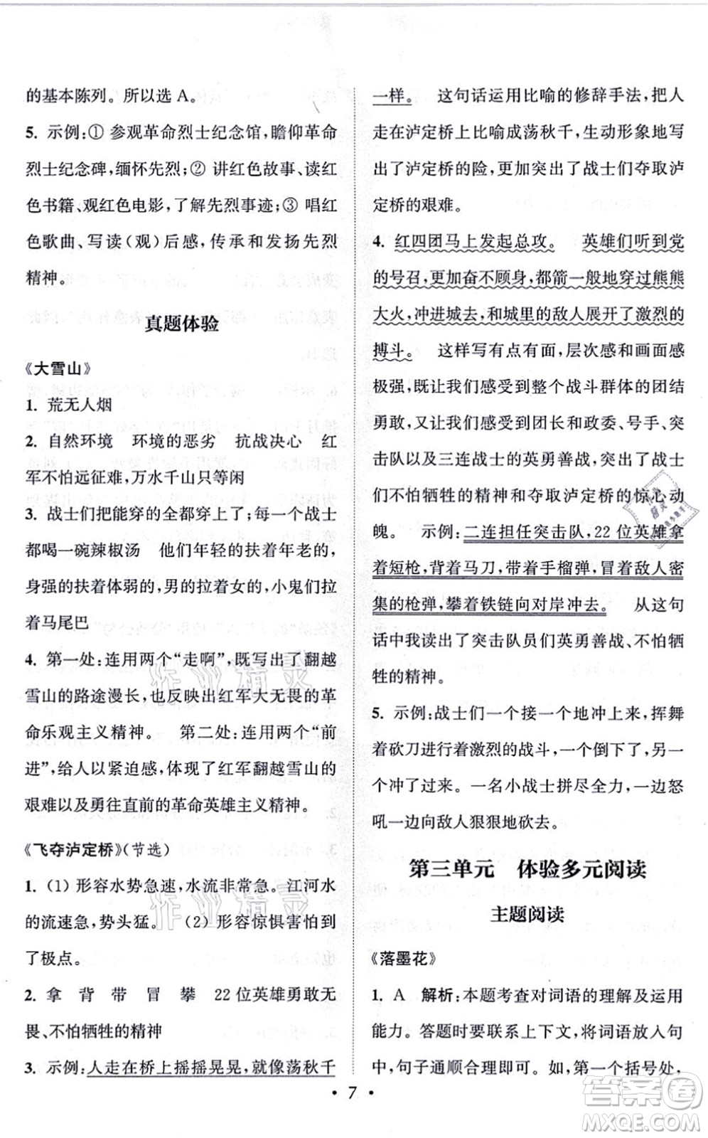 福建少年兒童出版社2021讀寫雙贏六年級語文上冊通用版答案