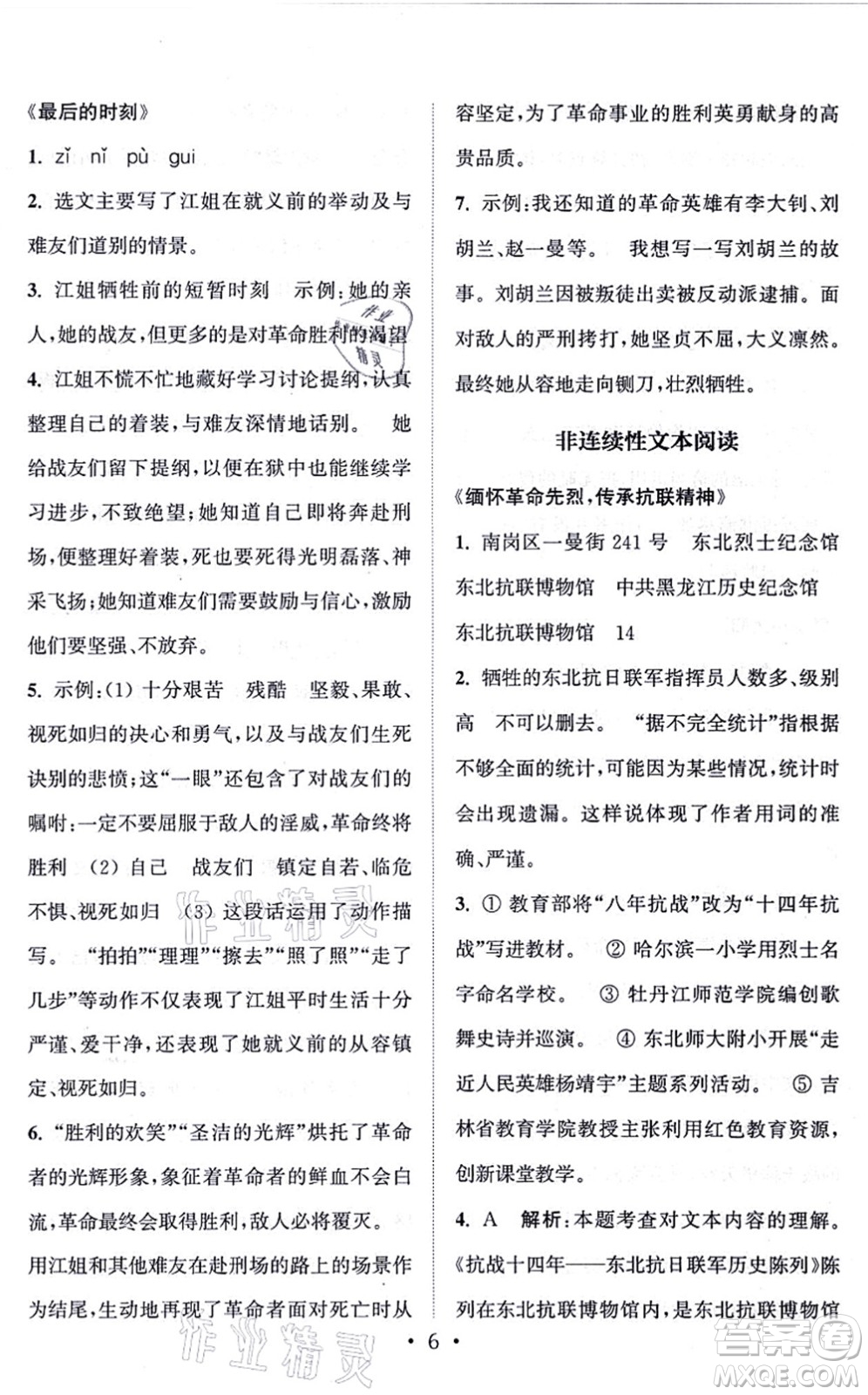 福建少年兒童出版社2021讀寫雙贏六年級語文上冊通用版答案