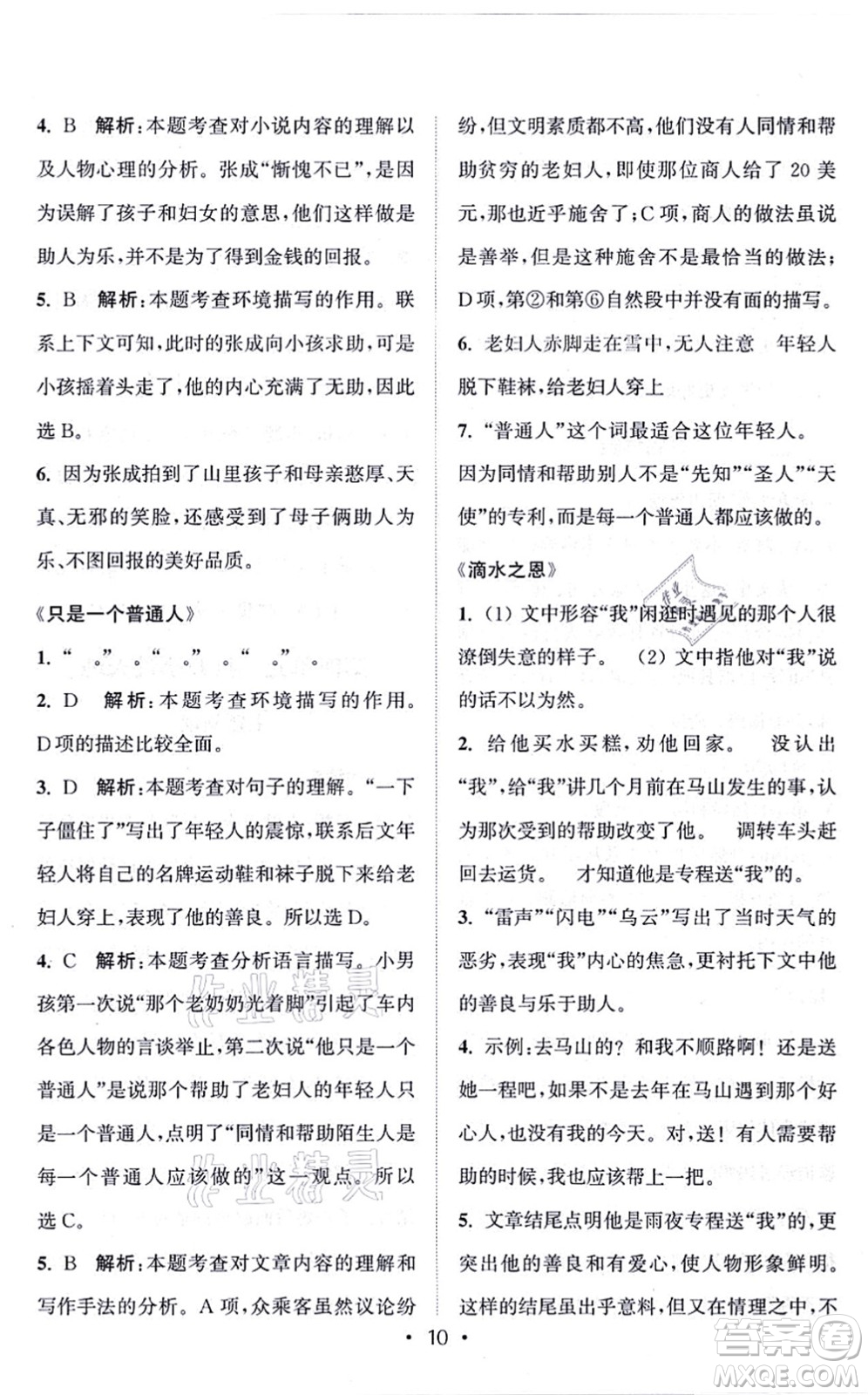 福建少年兒童出版社2021讀寫雙贏六年級語文上冊通用版答案