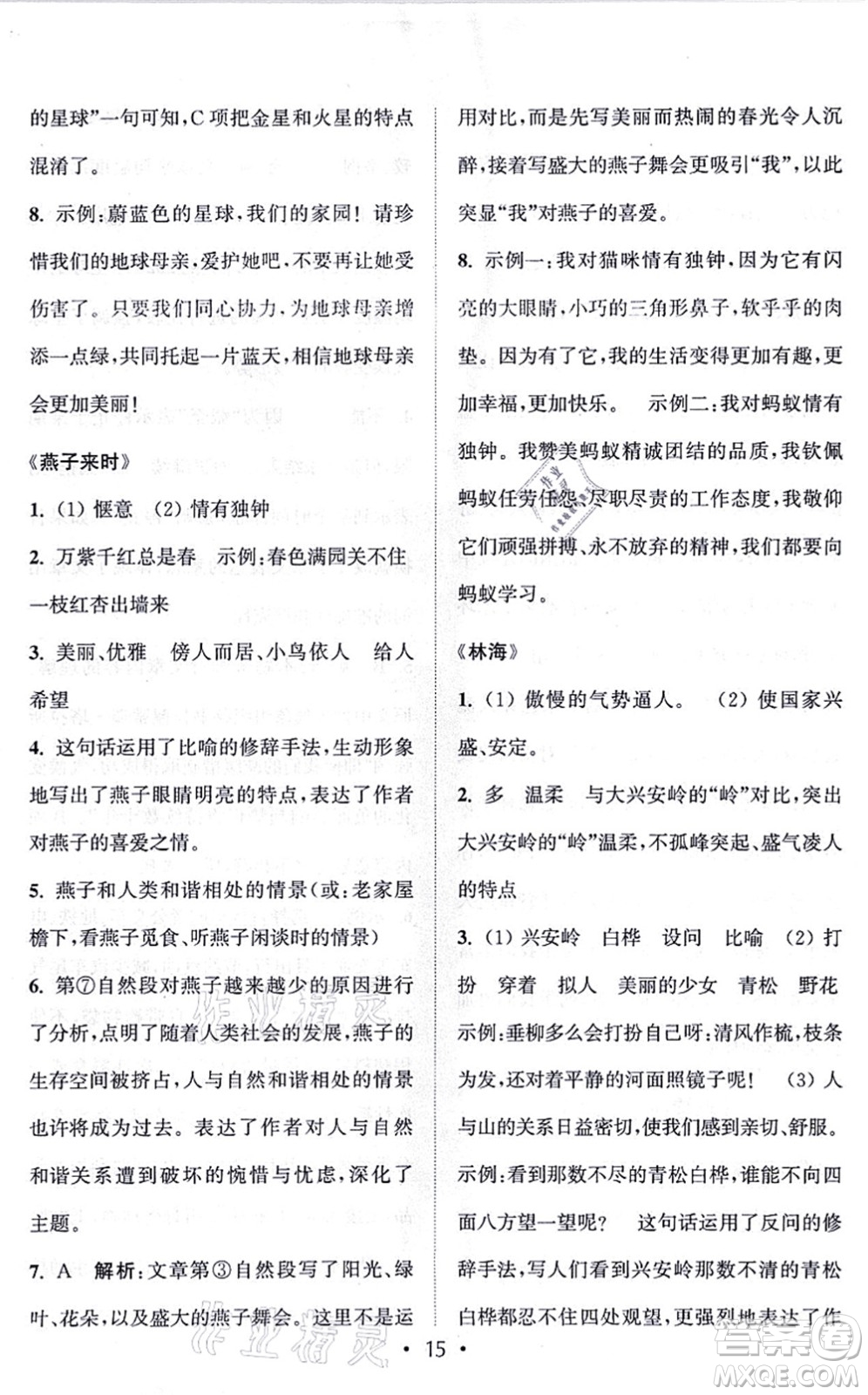 福建少年兒童出版社2021讀寫雙贏六年級語文上冊通用版答案