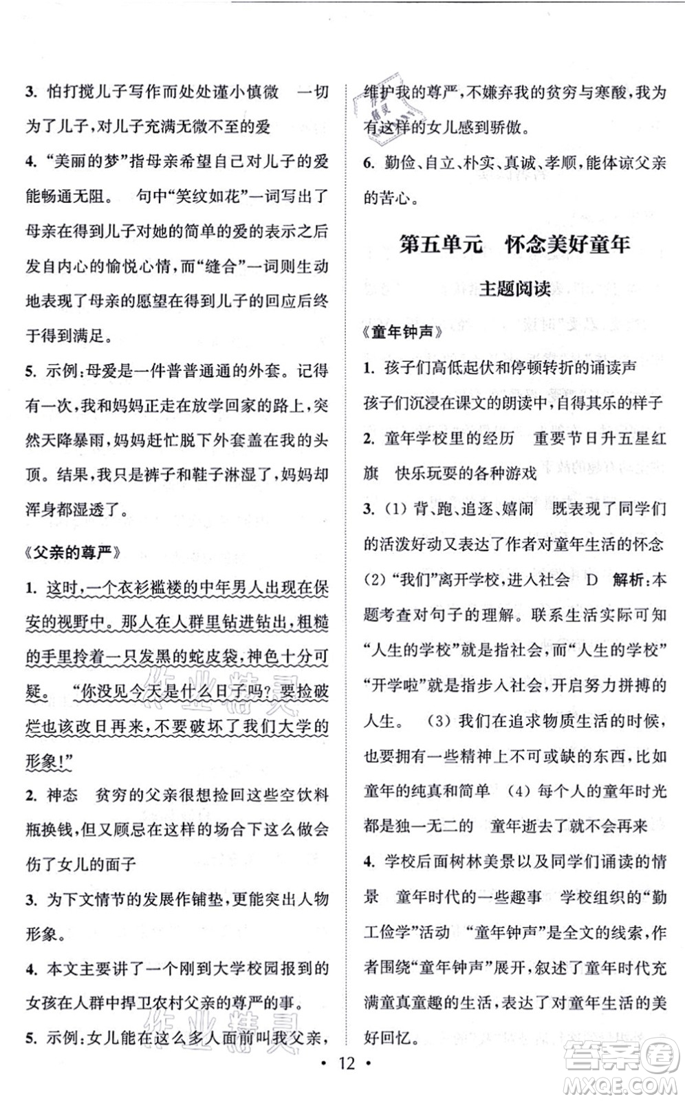 福建少年兒童出版社2021讀寫雙贏六年級語文上冊通用版答案