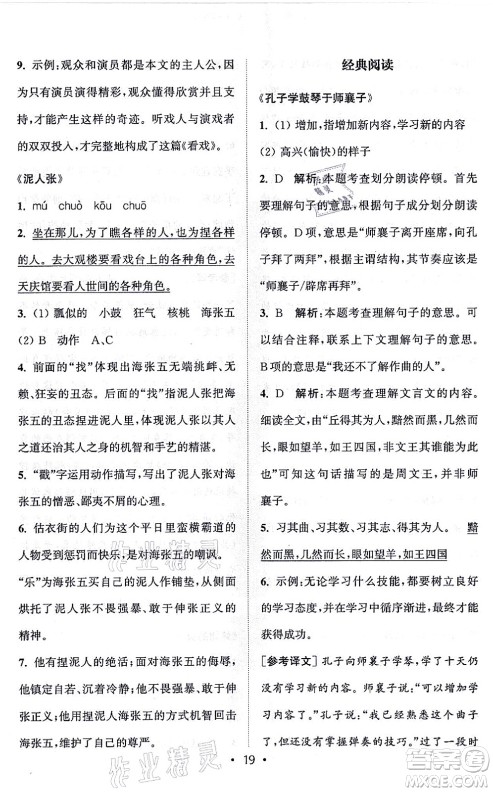 福建少年兒童出版社2021讀寫雙贏六年級語文上冊通用版答案
