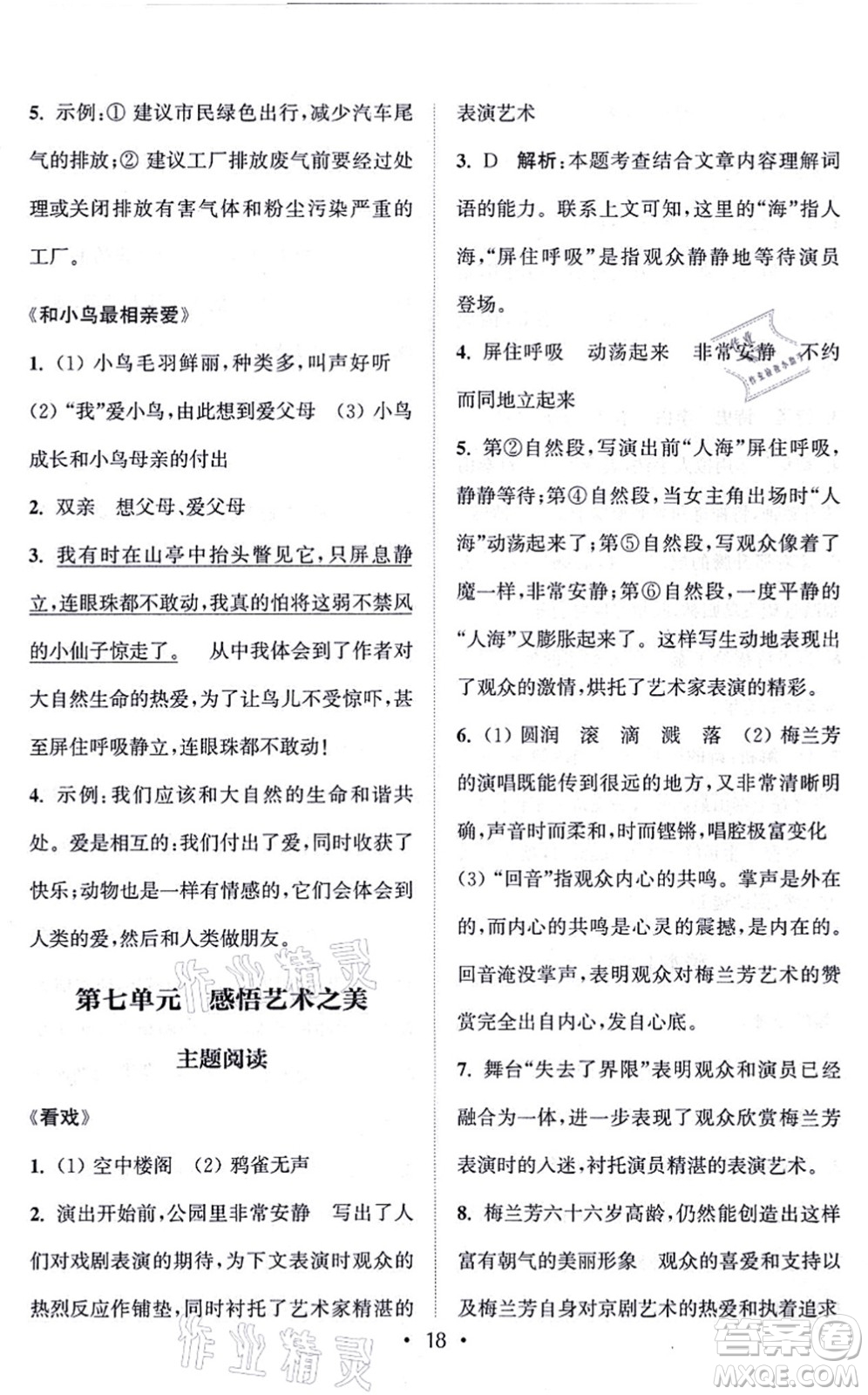 福建少年兒童出版社2021讀寫雙贏六年級語文上冊通用版答案