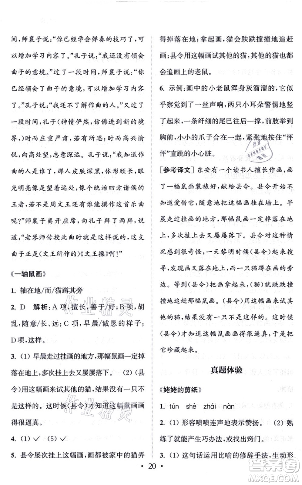福建少年兒童出版社2021讀寫雙贏六年級語文上冊通用版答案
