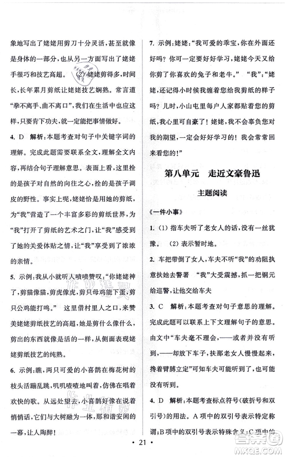福建少年兒童出版社2021讀寫雙贏六年級語文上冊通用版答案