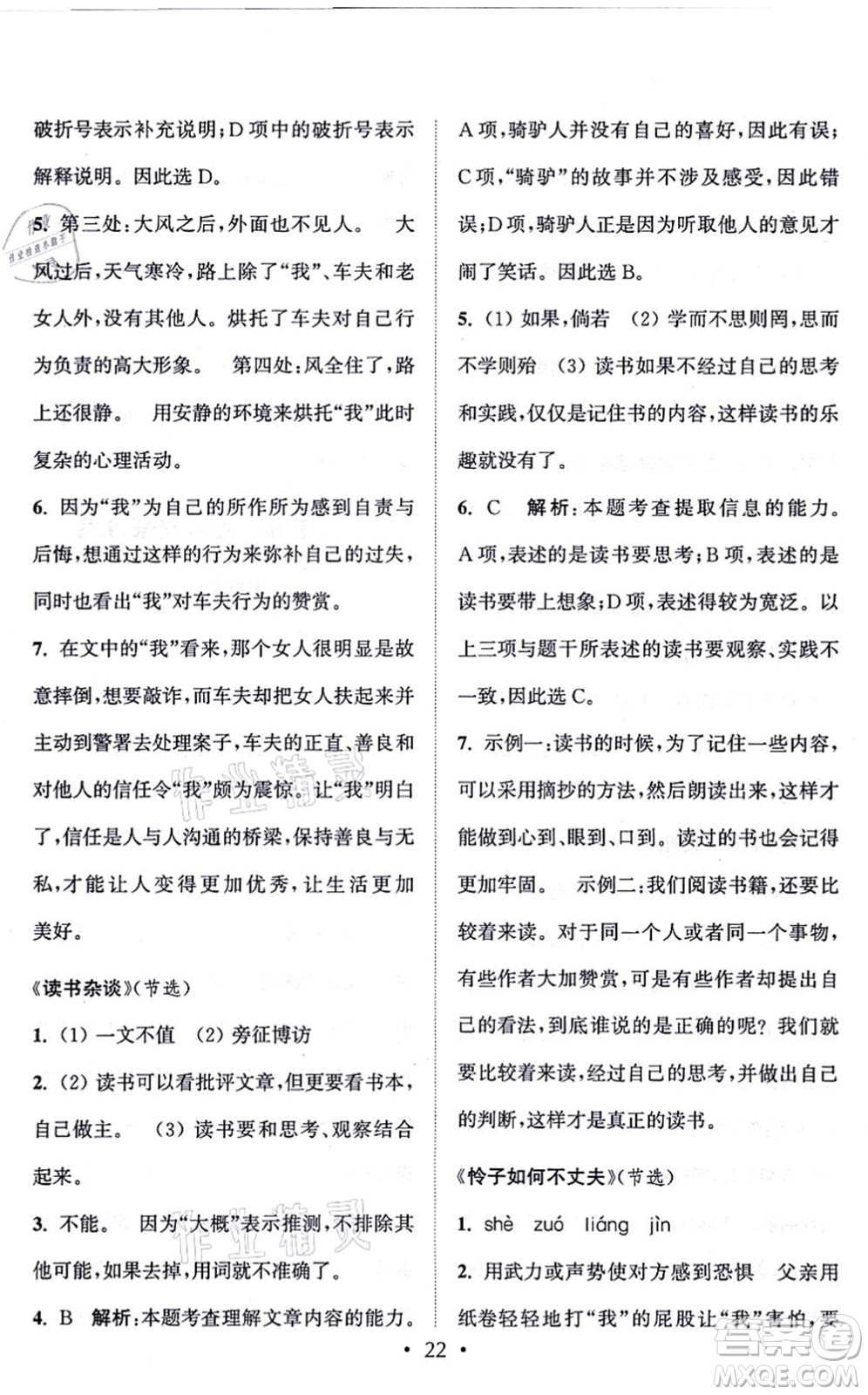 福建少年兒童出版社2021讀寫雙贏六年級語文上冊通用版答案