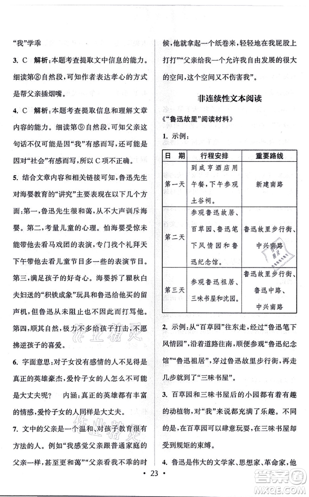 福建少年兒童出版社2021讀寫雙贏六年級語文上冊通用版答案