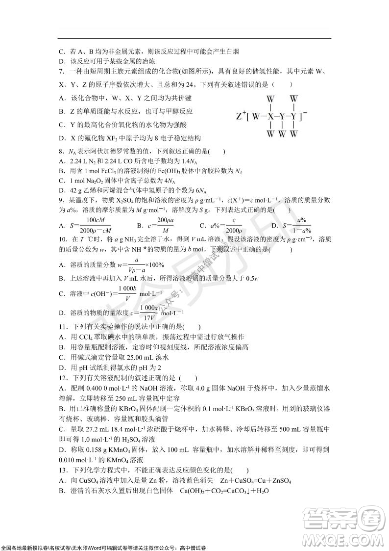 重慶八中2021-2022學(xué)年第一學(xué)期期中考試高三化學(xué)試題及答案