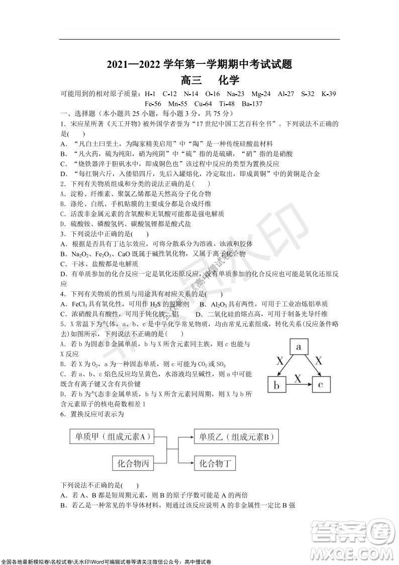 重慶八中2021-2022學(xué)年第一學(xué)期期中考試高三化學(xué)試題及答案