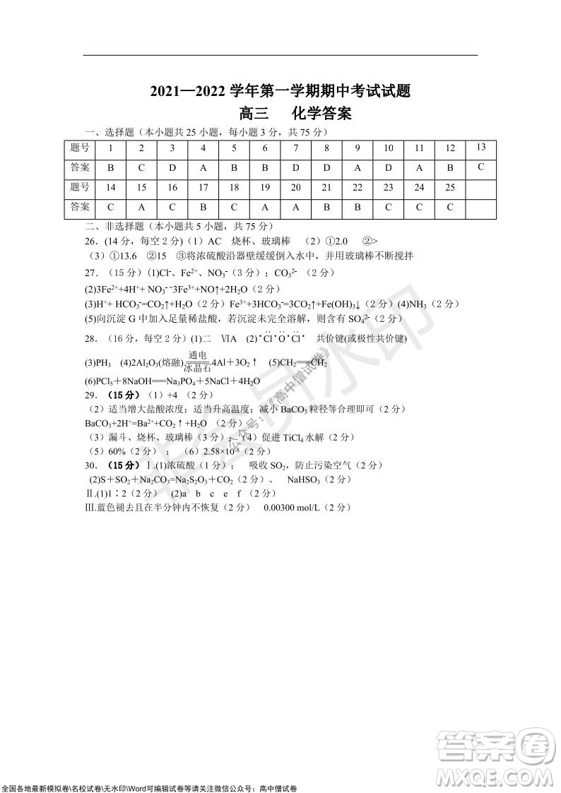 重慶八中2021-2022學(xué)年第一學(xué)期期中考試高三化學(xué)試題及答案