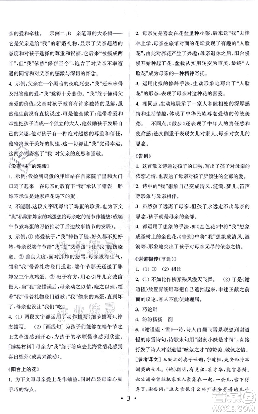 福建少年兒童出版社2021讀寫雙贏七年級語文上冊通用版答案