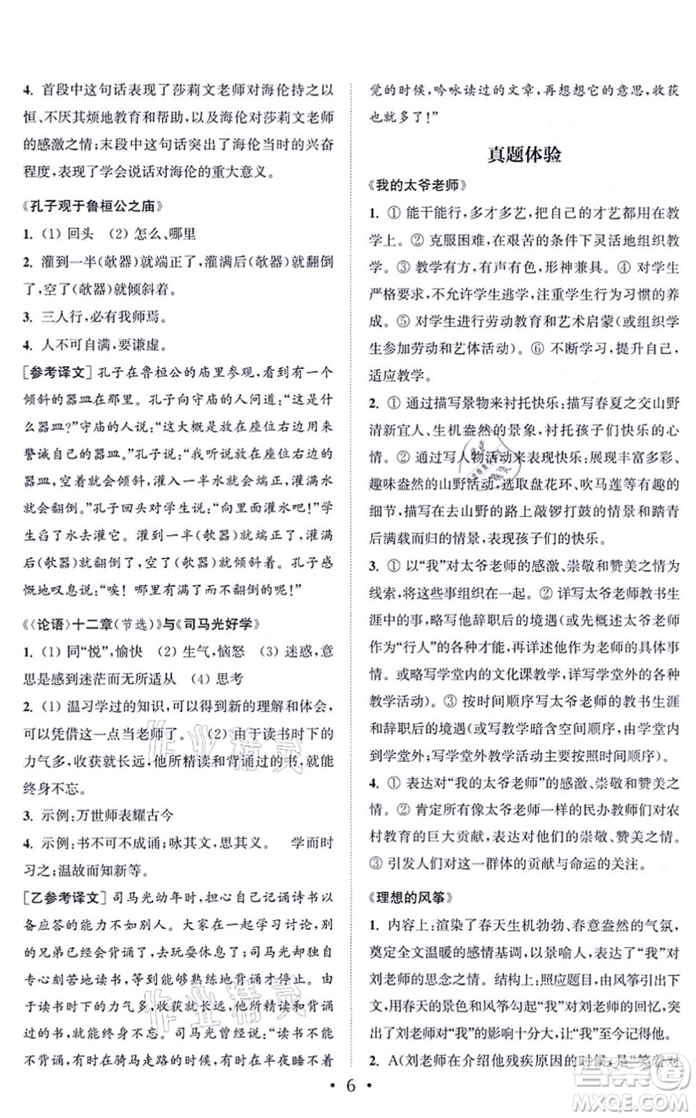 福建少年兒童出版社2021讀寫雙贏七年級語文上冊通用版答案