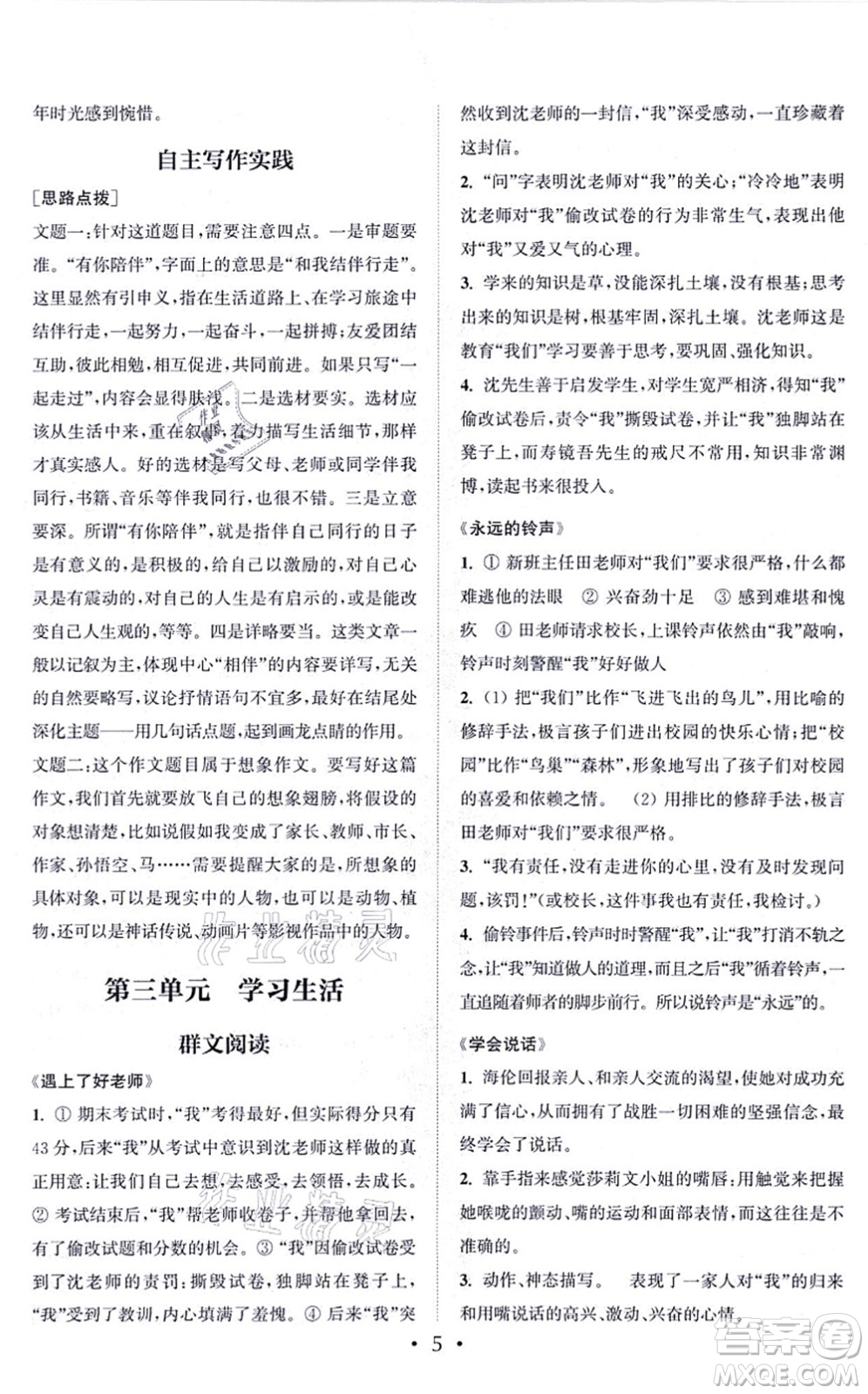 福建少年兒童出版社2021讀寫雙贏七年級語文上冊通用版答案