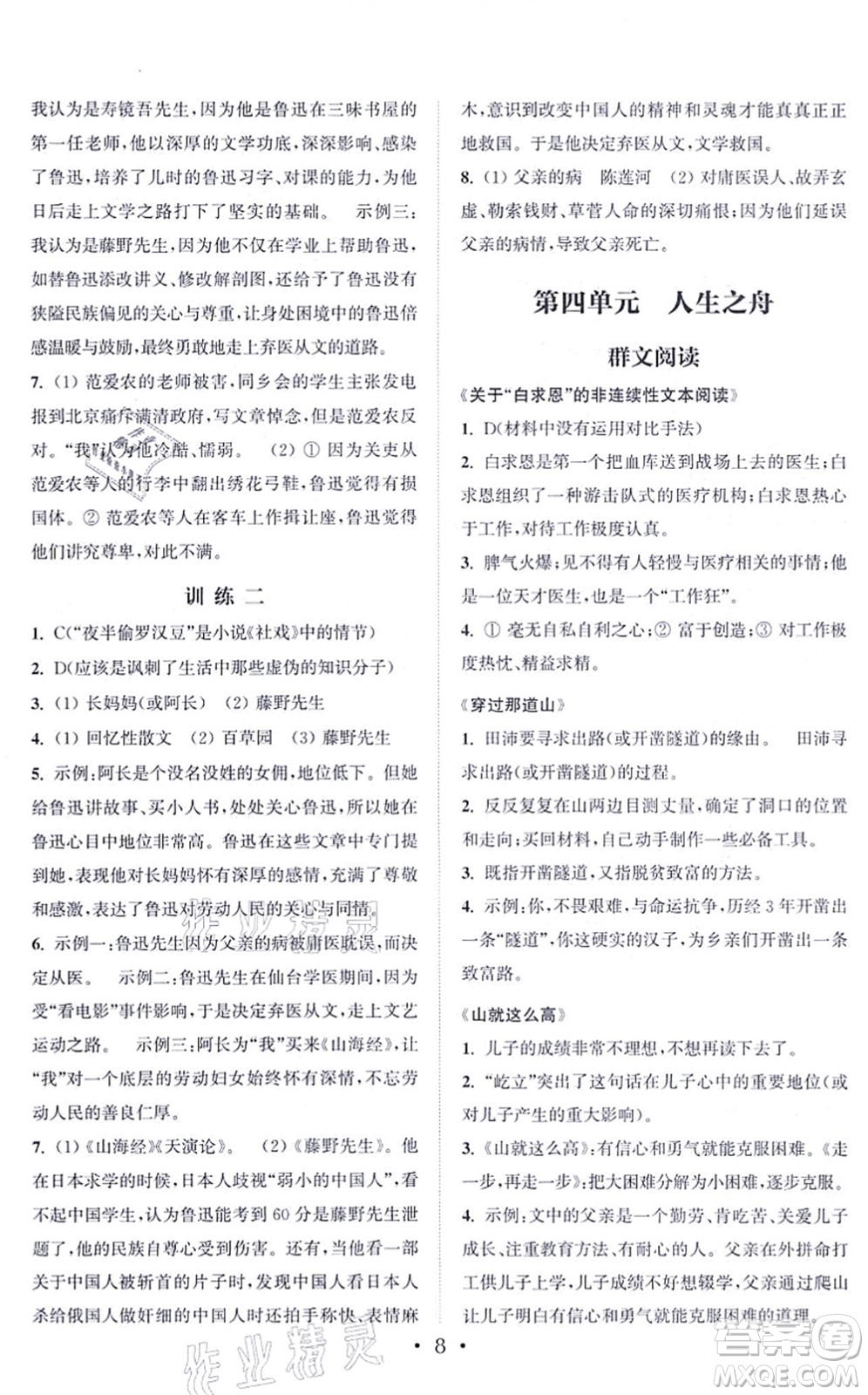 福建少年兒童出版社2021讀寫雙贏七年級語文上冊通用版答案