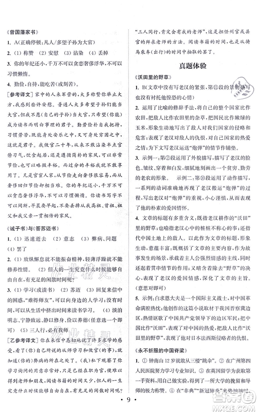 福建少年兒童出版社2021讀寫雙贏七年級語文上冊通用版答案