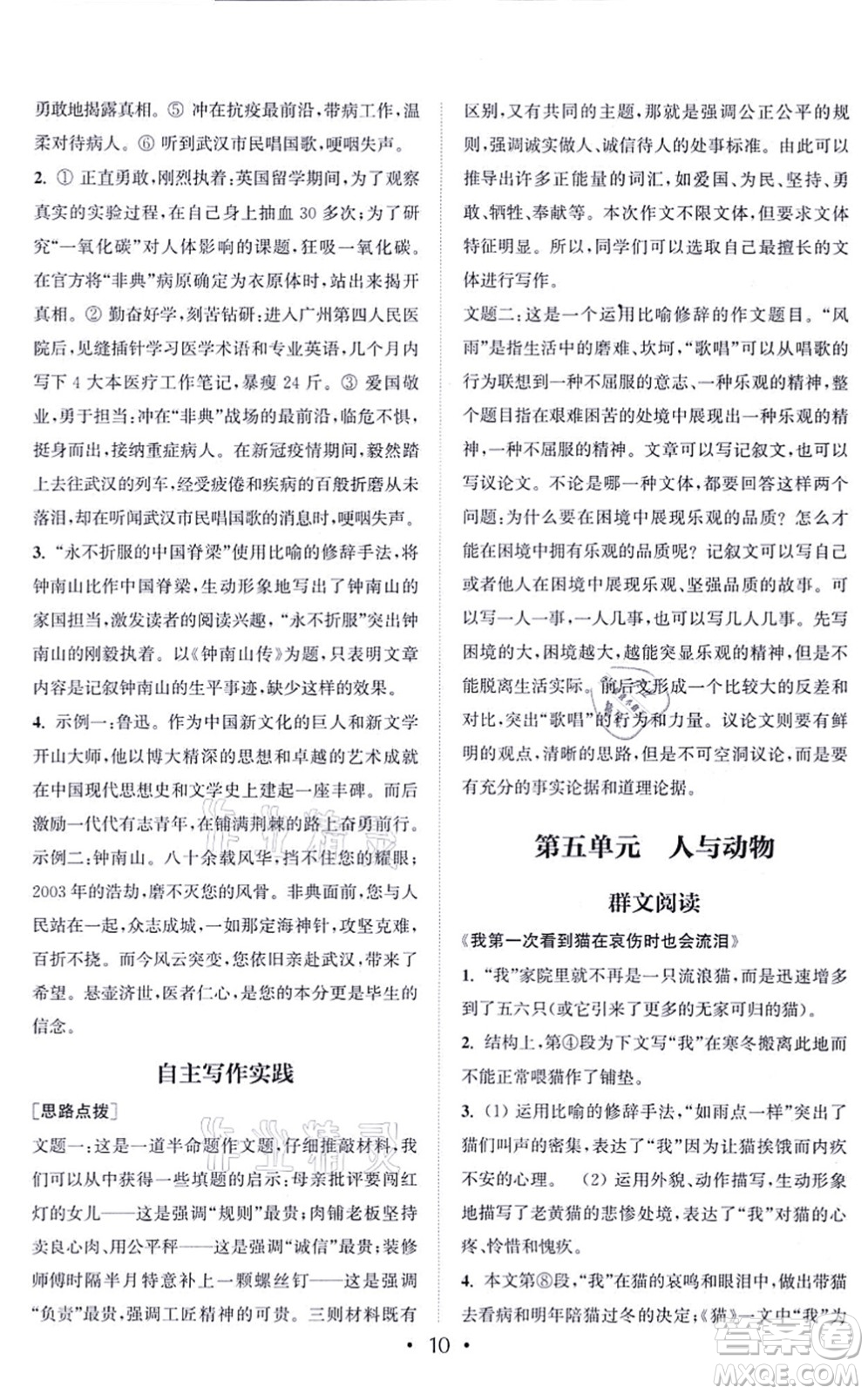 福建少年兒童出版社2021讀寫雙贏七年級語文上冊通用版答案