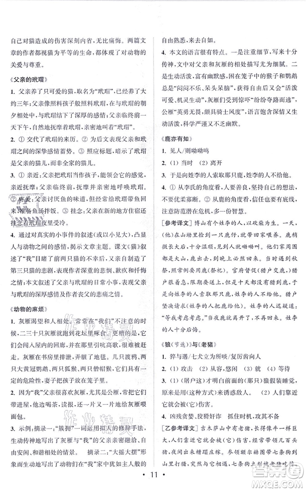 福建少年兒童出版社2021讀寫雙贏七年級語文上冊通用版答案
