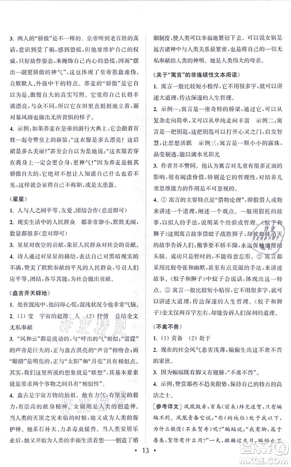 福建少年兒童出版社2021讀寫雙贏七年級語文上冊通用版答案