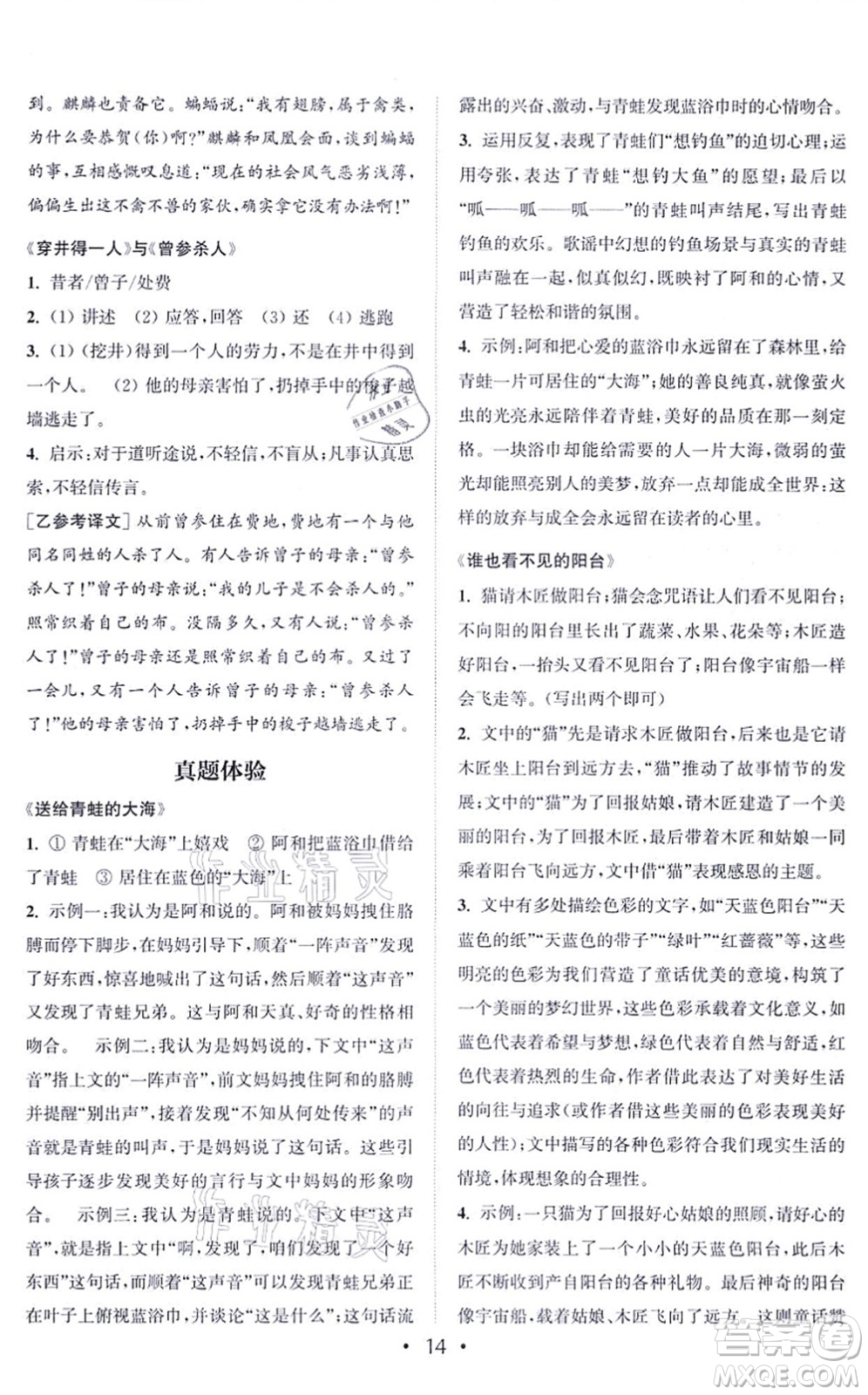 福建少年兒童出版社2021讀寫雙贏七年級語文上冊通用版答案