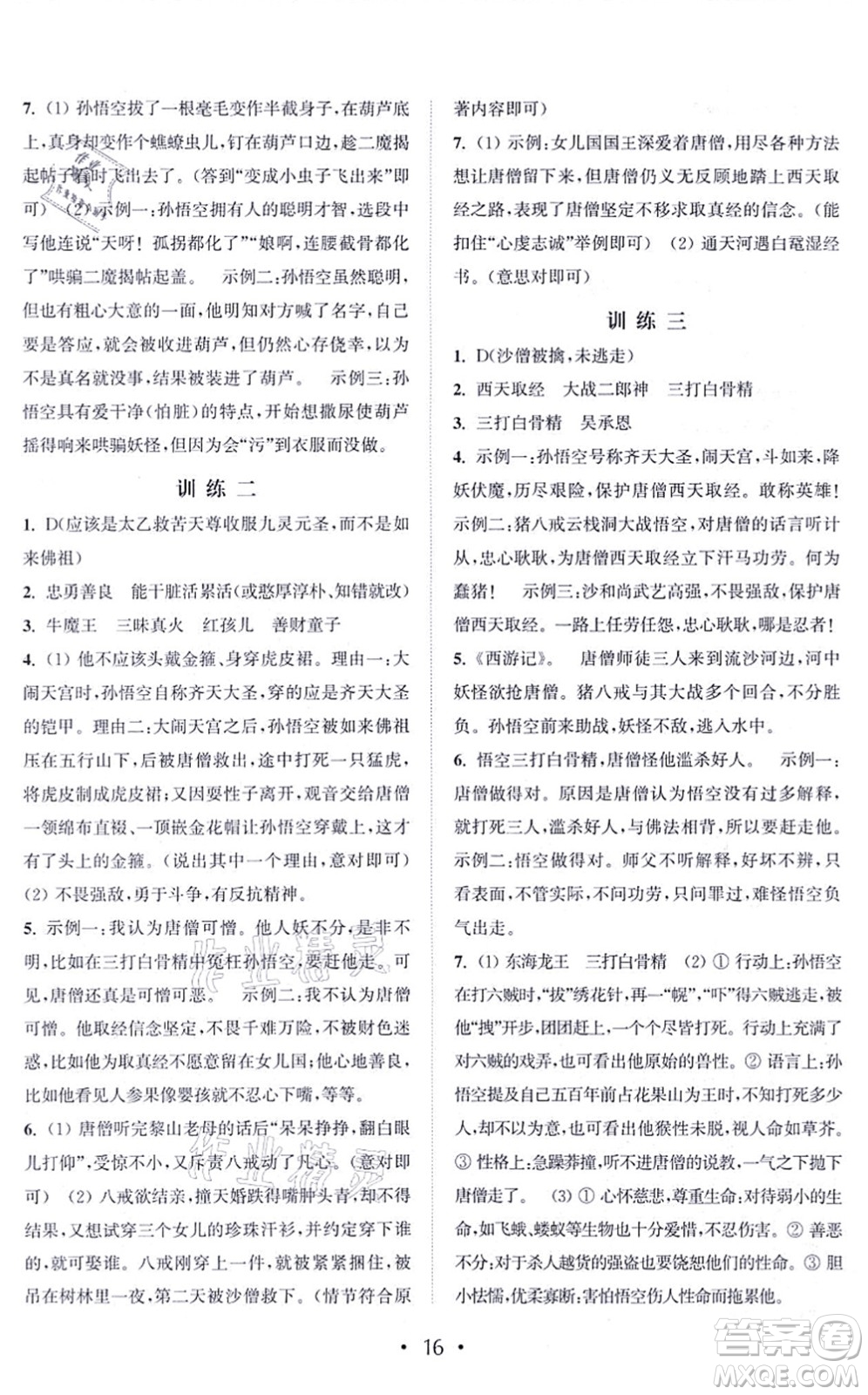 福建少年兒童出版社2021讀寫雙贏七年級語文上冊通用版答案