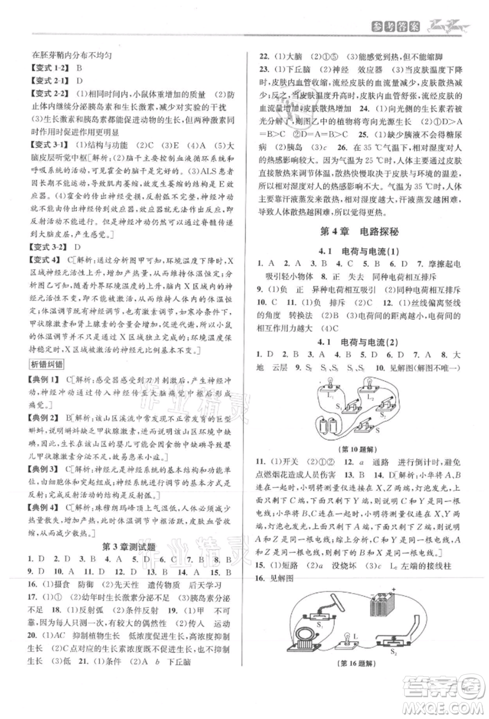 北京教育出版社2021教與學課程同步講練八年級科學上冊浙教版參考答案
