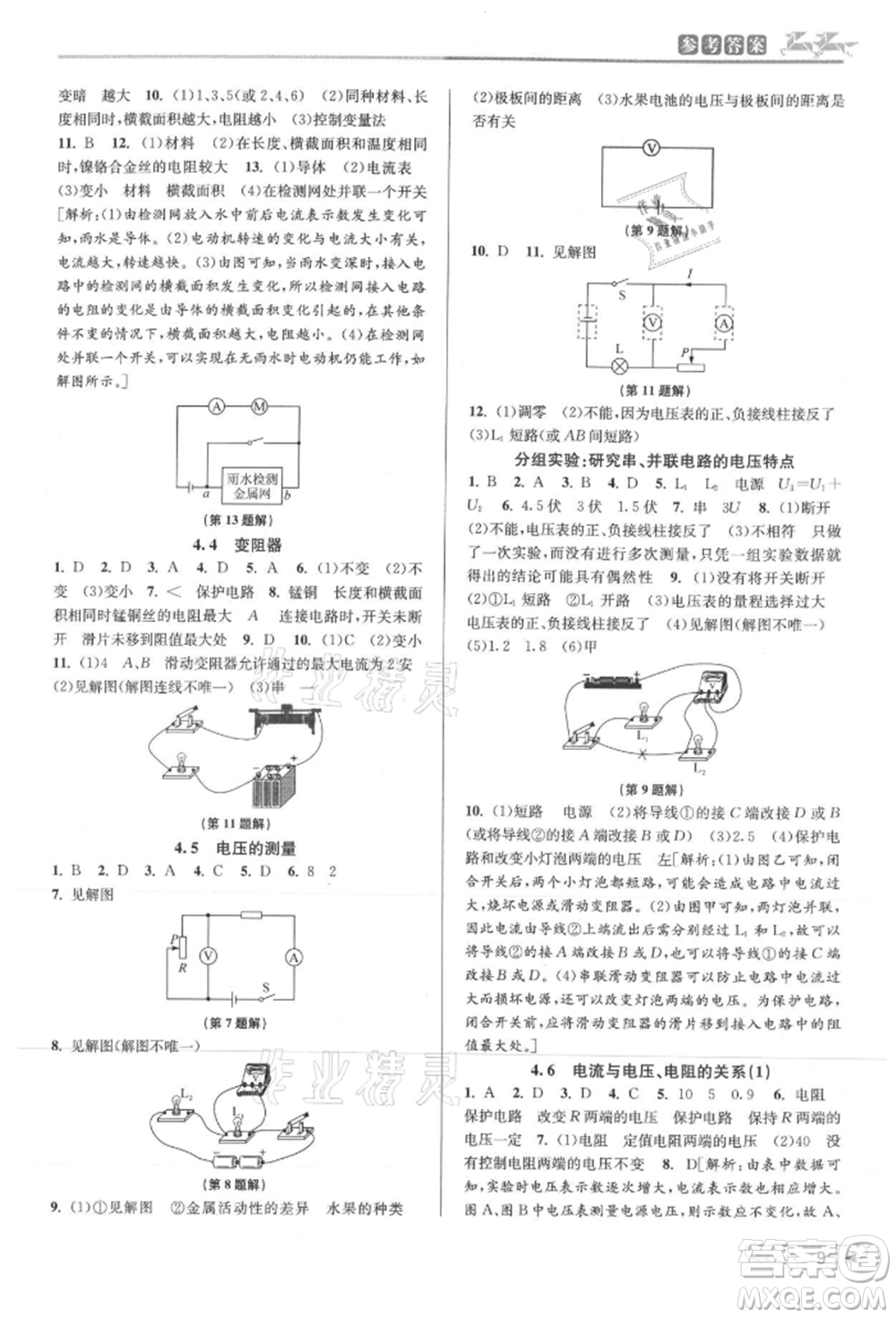 北京教育出版社2021教與學課程同步講練八年級科學上冊浙教版參考答案