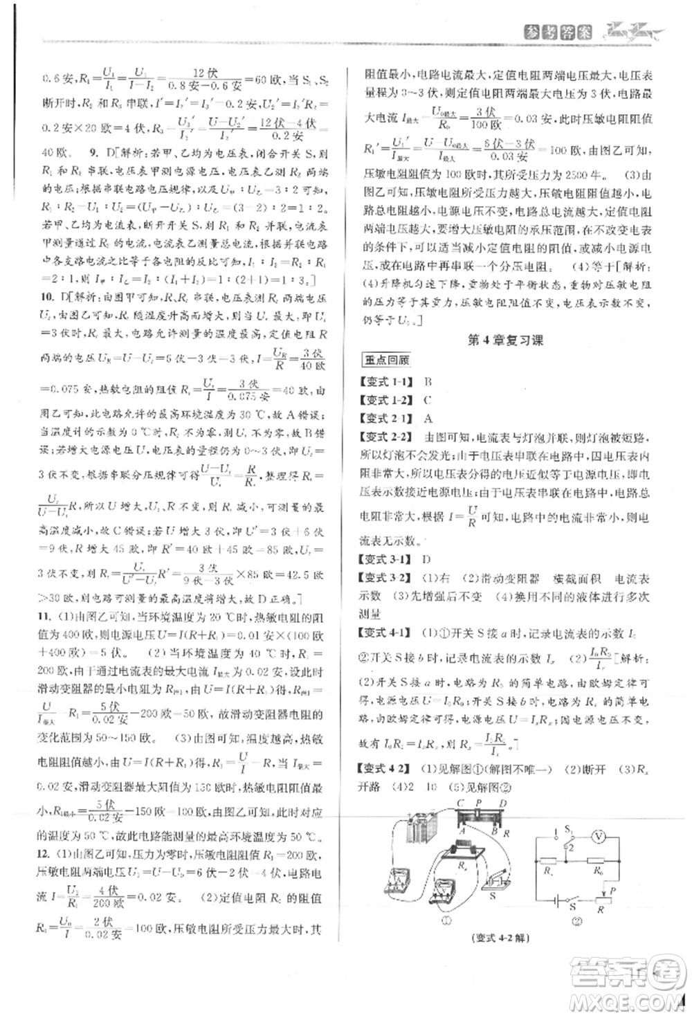 北京教育出版社2021教與學課程同步講練八年級科學上冊浙教版參考答案