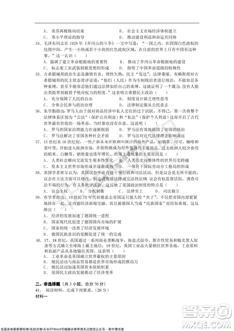 重慶八中2021-2022學(xué)年第一學(xué)期期中考試高三歷史試題及答案