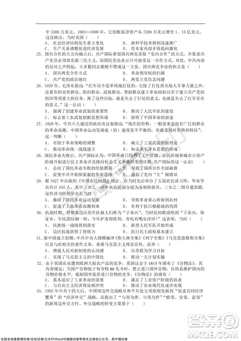 重慶八中2021-2022學(xué)年第一學(xué)期期中考試高三歷史試題及答案