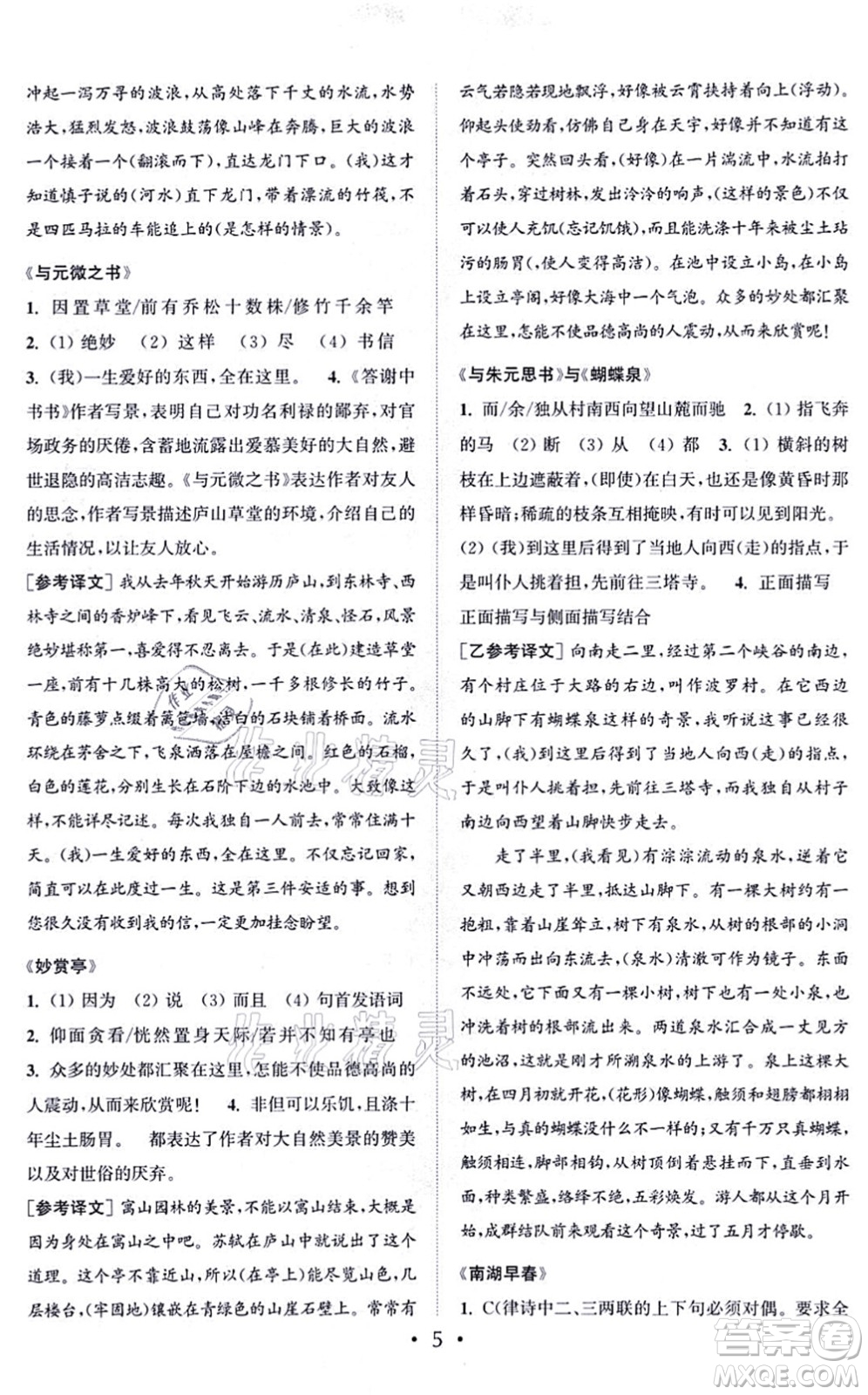 福建少年兒童出版社2021讀寫雙贏八年級語文上冊通用版答案