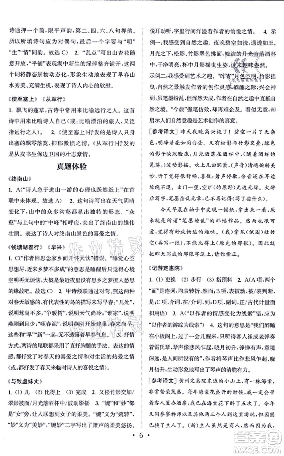 福建少年兒童出版社2021讀寫雙贏八年級語文上冊通用版答案