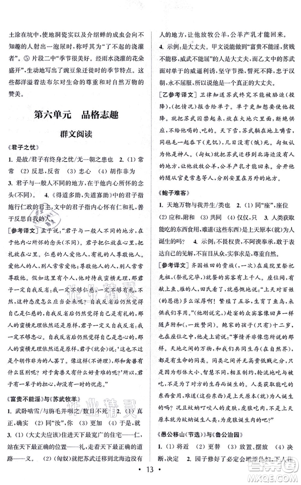 福建少年兒童出版社2021讀寫雙贏八年級語文上冊通用版答案