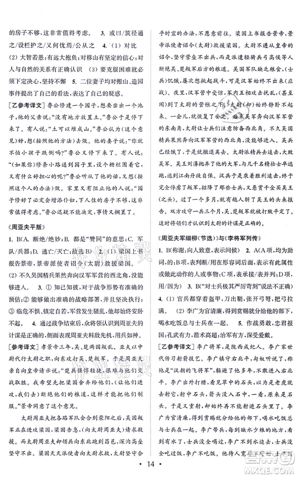 福建少年兒童出版社2021讀寫雙贏八年級語文上冊通用版答案