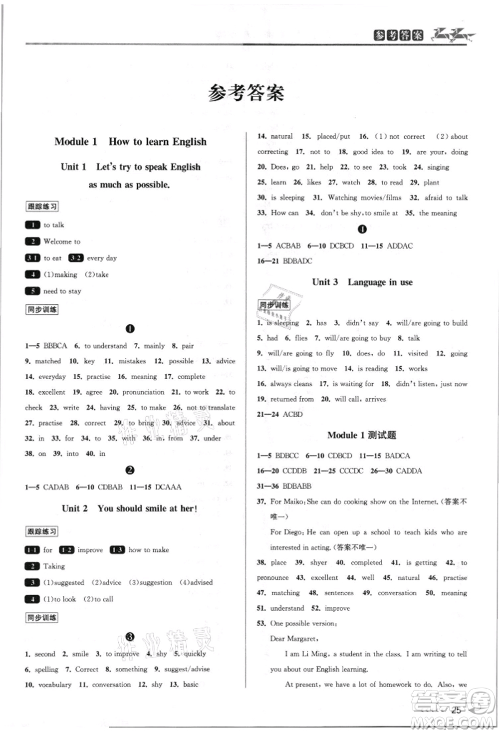 北京教育出版社2021教與學(xué)課程同步講練八年級(jí)英語(yǔ)上冊(cè)外研版溫州專版參考答案