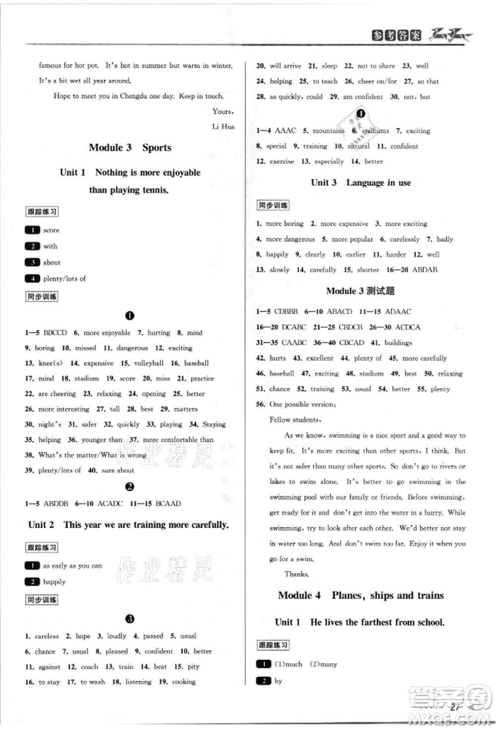 北京教育出版社2021教與學(xué)課程同步講練八年級(jí)英語(yǔ)上冊(cè)外研版溫州專版參考答案